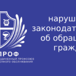 В КГБУЗ «Краснотуранская РБ» нарушения законодательства о порядке рассмотрения обращения граждан.