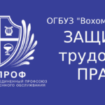 Школа сахарного диабета ОГБУЗ “Вохомская ЦРБ” на контроле…