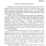 Обращение Объединения профсоюзов России СОЦПРОФ к Президенту Российской Федерации В.В. Путину