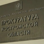 СОЦПРОФ — интересные подробности делопроизводства областной прокуратуры…