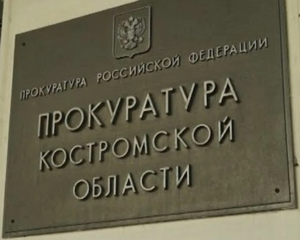 СОЦПРОФ - интересные подробности делопроизводства областной прокуратуры...