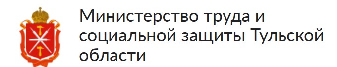 Министерство труда и социальной защиты Тульской области